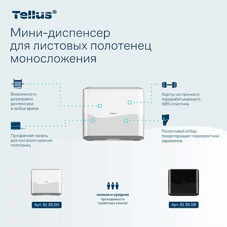 Фото №9 - ТОРК: Tellus Диспенсер HT3 мини-диспенсер для полотенец в пачках белый