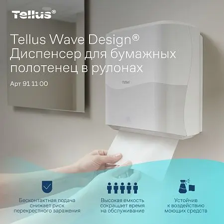 Фото №7 - ТОРК: Tellus Диспенсер HT1 Matic Solution для рулонных полотенец белый СЕНСОРНЫЙ