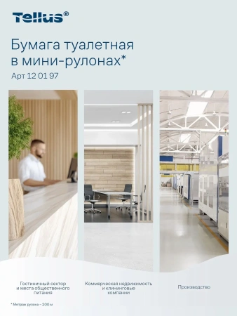 ТОРК: Бумага туалетная T2 Стандарт 1сл 200м/9,5 белая