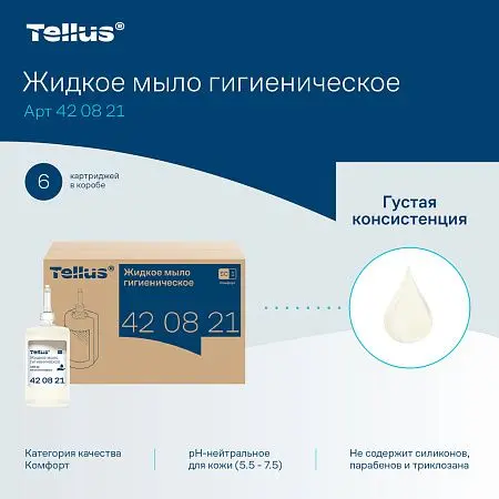 Фото №12 - ТОРК: Tellus Мыло SC1 1л жидкое для рук Комфорт ГИГИЕНИЧЕСКОЕ без запаха бесцветное
