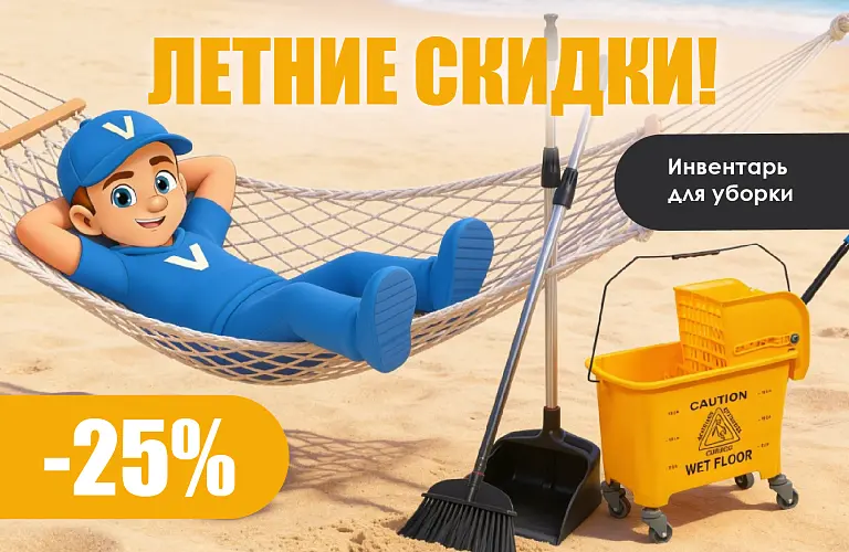 26 - июль - инвентарь для уборки