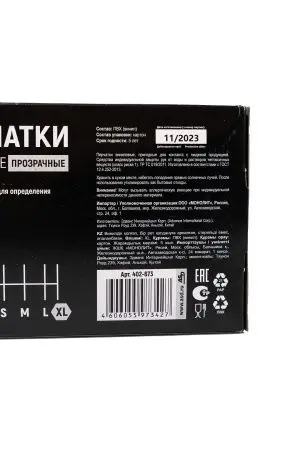 Перчатки: виниловые XL одноразовые неопудренные /пач.=100 шт.