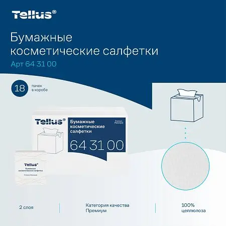 Фото №6 - ТОРК: Tellus Салфетки *FT1 Премиум косметические 2сл 90л 20.8х19.0см для лица ультрамягкие белые