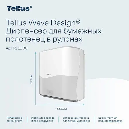 Фото №11 - ТОРК: Tellus Диспенсер HT1 Matic Solution для рулонных полотенец белый СЕНСОРНЫЙ