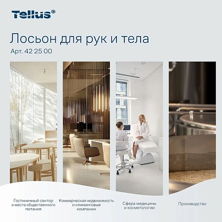 Фото №12 - ТОРК: Лосьон 475мл для рук и тела мини