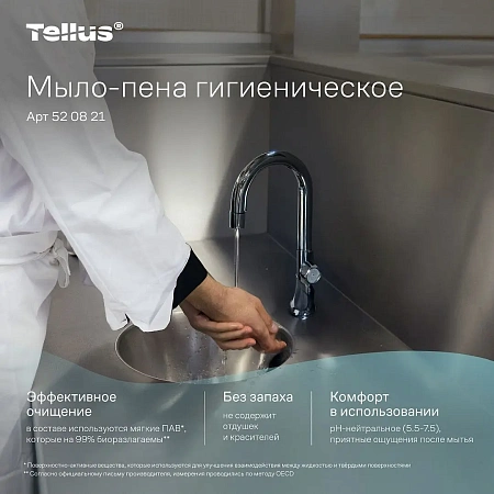 Фото №10 - ТОРК: Tellus Мыло S4 пена Комфорт 1л жидкое для рук бесцв. без запаха ГИГИЕНИЧЕСКОЕ