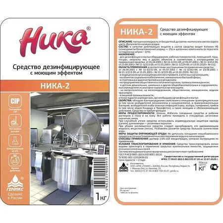 Фото №2 - НИКА-2 1кг дезинфицирующее средство с моющим эффектом