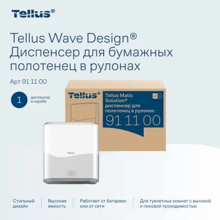 ТОРК: Tellus Диспенсер HT1 Matic Solution для рулонных полотенец белый СЕНСОРНЫЙ