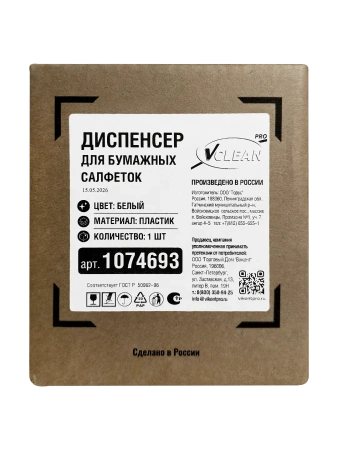 Диспенсеры: для салфеток Vclean настольный белый