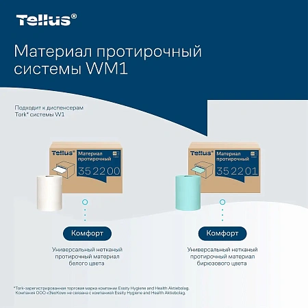 Фото №15 - ТОРК: Салфетка Комфорт 1сл 105м/266л нетканый материал протирочная белая