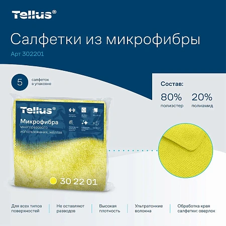 Фото №3 - ТОРК: Tellus Салфетка 22,5х23,5 микрофибра многоразового использования желтая /пач.=5 шт.