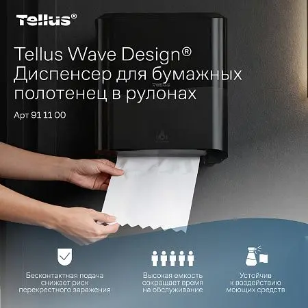 Фото №7 - ТОРК: Tellus Диспенсер HT1 Matic Solution для рулонных полотенец черный СЕНСОРНЫЙ