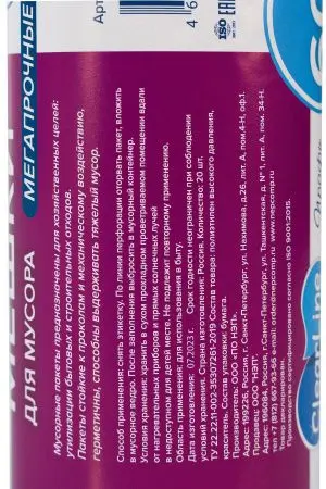 Мешки для мусора: * 60л ПНД 18мкм особо прочные Clear Line черные /рул.=20 шт.