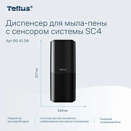 Фото №12 - ТОРК: Tellus Диспенсер SC4 для мыла-пены черный СЕНСОРНЫЙ