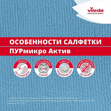 Фото №8 - Vileda: Салфетка ПУРмикро Актив 38х35 желтая