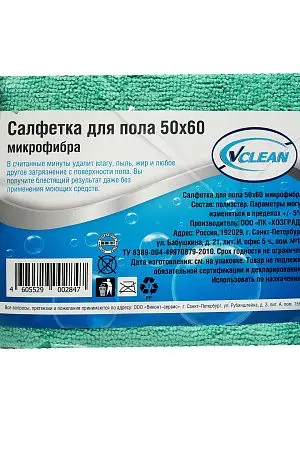 Фото №2 - ХозСалфетки: для пола VCLEAN 50х60 микрофибра
