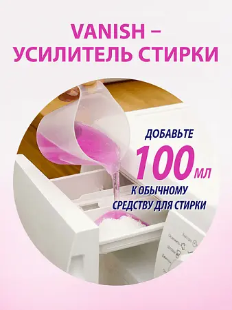 Фото №7 - Отбеливатели(пятновыводители): ВАНИШ 1л Oxi Action для цветного белья