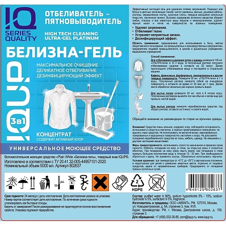 Фото №2 - Отбеливатели(пятновыводители): БЕЛИЗНА 5л Гель Отбеливатель (5-15 % хлора) АЙКАП тв.кан.