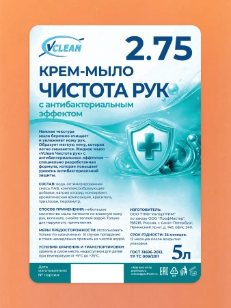 Мыло жидкое: Vclean чистота рук 5л крем мыло с антибактериальным эффектом тв.канистра