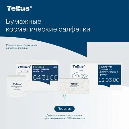 Фото №10 - ТОРК: Tellus Салфетки *FT1 Премиум косметические 2сл 90л 20.8х19.0см для лица ультрамягкие белые
