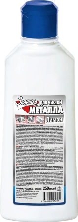 Чистящее средство: ЗОЛУШКА 250мл для чистки металла