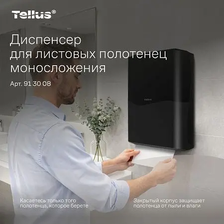 Фото №8 - ТОРК: Tellus Диспенсер HT3 для полотенец в пачках черный