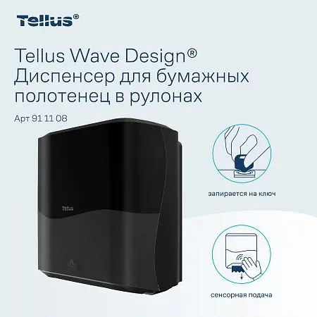 Фото №14 - ТОРК: Tellus Диспенсер HT1 Matic Solution для рулонных полотенец черный СЕНСОРНЫЙ