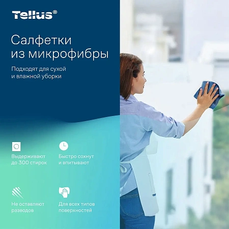 Фото №8 - ТОРК: Tellus Салфетка 22,5х23,5 микрофибра многоразового использования желтая /пач.=5 шт.