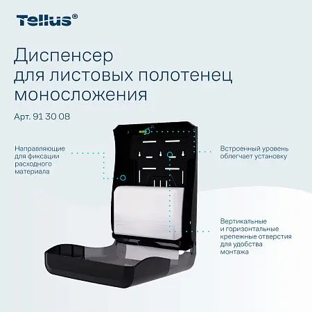 Фото №12 - ТОРК: Tellus Диспенсер HT3 для полотенец в пачках черный