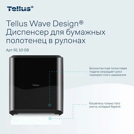 Фото №7 - ТОРК: Tellus Диспенсер HT1 Matic Solution для рулонных полотенец черный