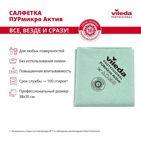 Vileda: Салфетка ПУРмикро Актив 38х35 зеленая
