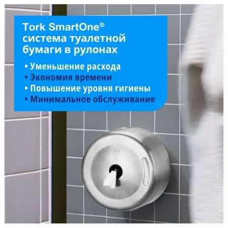 Tork: Диспенсер T8 SmartOne® для туалетной бумаги в рулонах металл