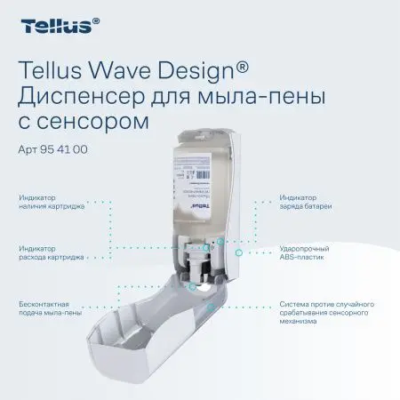 ТОРК: Tellus Диспенсер SC4 для мыла-пены белый СЕНСОРНЫЙ