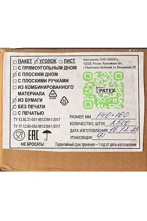Фото №2 - Одноразовая продукция: Уголок бумажный 140х160мм белый ЖС 40г