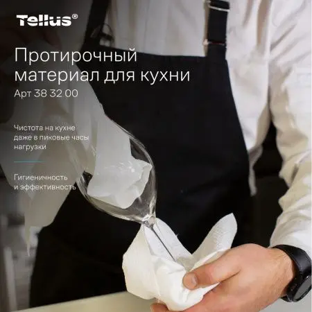 ТОРК: Tellus Материал протирочный нетканый WM4 Премиум 1сл 75л 35х41см для кухни вискоза белый