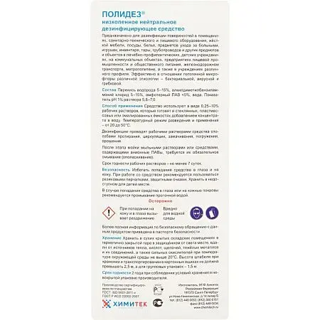 Фото №2 - Химитек: Полидез 1л