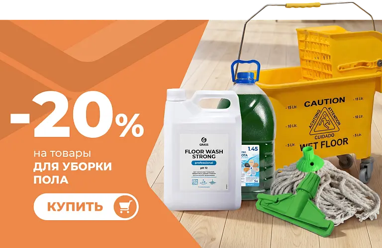 26 - окт - инвентарь для уборки пола