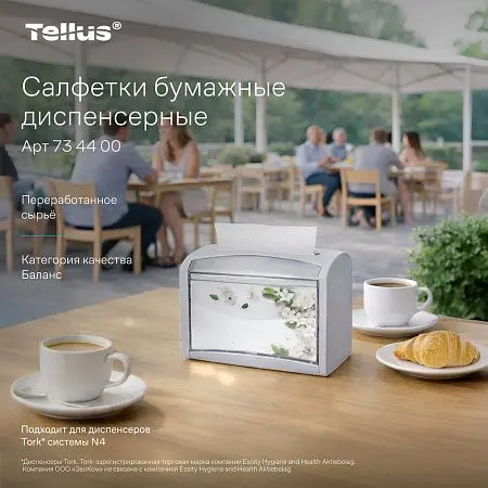 Фото №14 - ТОРК: Tellus Салфетки *NS4 NapServe Solution Баланс 1сл 250л диспенсерные белые