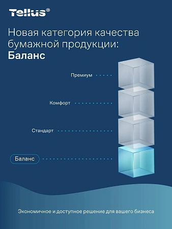 Фото №9 - ТОРК: Tellus Полотенца бумажные H3 Баланс 1сл 250л 20,6х23см белые