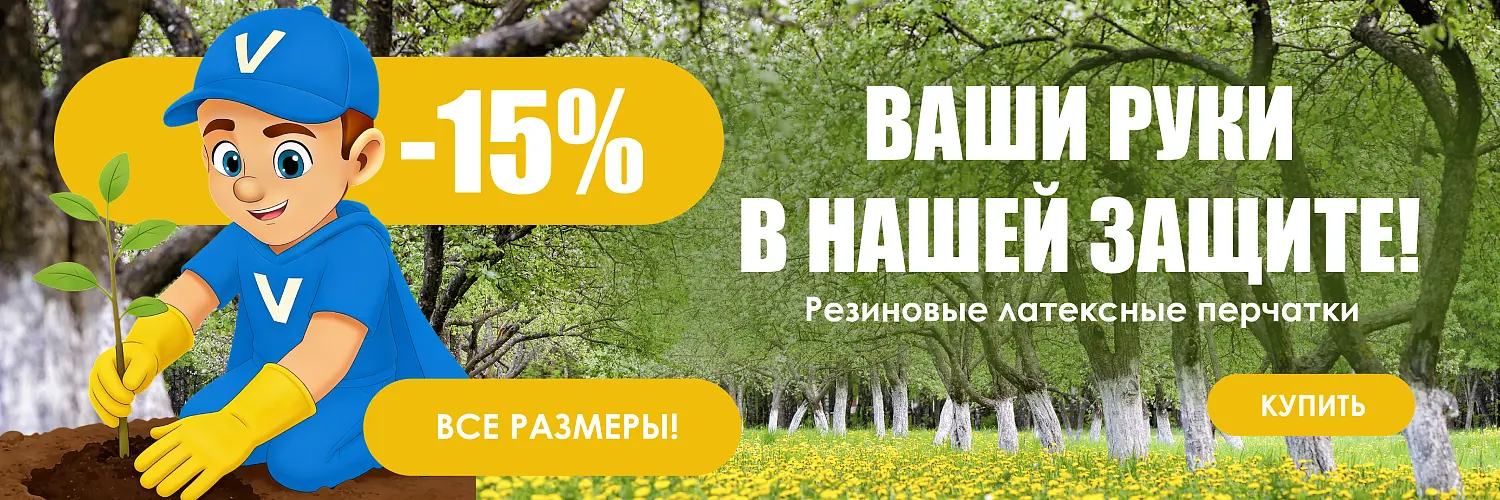 26 - май - перчатки резиновые