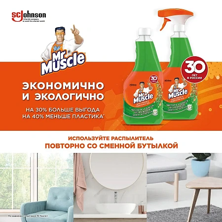 Фото №6 - Чистящее средство: МИСТЕР МУСКУЛ 530мл для стекол (триггер) Утренняя роса