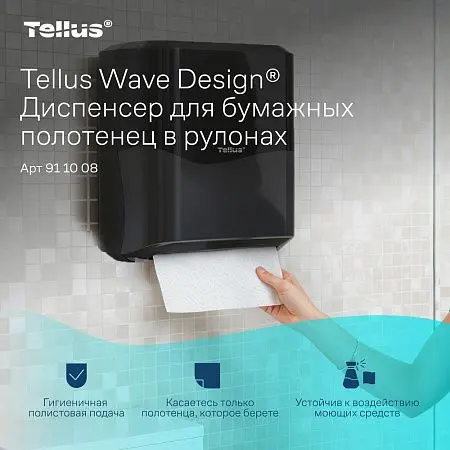 Фото №14 - ТОРК: Tellus Диспенсер HT1 Matic Solution для рулонных полотенец черный