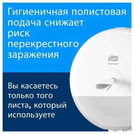 Tork: Диспенсер T8 SmartOne® для туалетной бумаги в рулонах черный