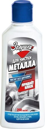 Чистящее средство: ЗОЛУШКА 250мл для чистки металла