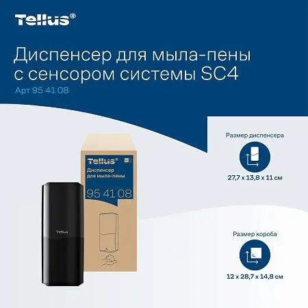 Фото №14 - ТОРК: Tellus Диспенсер SC4 для мыла-пены черный СЕНСОРНЫЙ