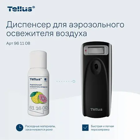 Фото №16 - ТОРК: Tellus Диспенсер AF1 для аэрозольного освежителя воздуха черный СЕНСОРНЫЙ