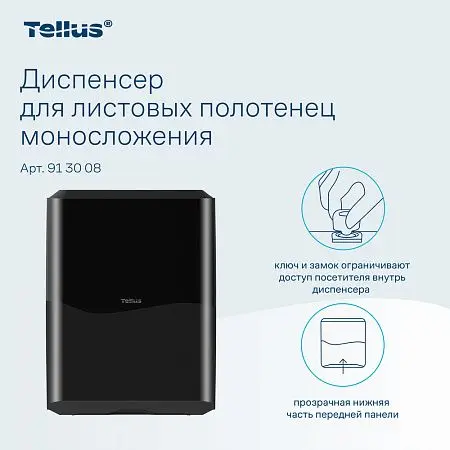 Фото №11 - ТОРК: Tellus Диспенсер HT3 для полотенец в пачках черный
