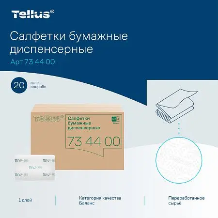 Фото №6 - ТОРК: Tellus Салфетки *NS4 NapServe Solution Баланс 1сл 250л диспенсерные белые