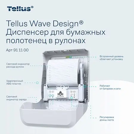Фото №9 - ТОРК: Tellus Диспенсер HT1 Matic Solution для рулонных полотенец белый СЕНСОРНЫЙ