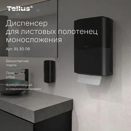 Фото №7 - ТОРК: Tellus Диспенсер HT3 для полотенец в пачках черный